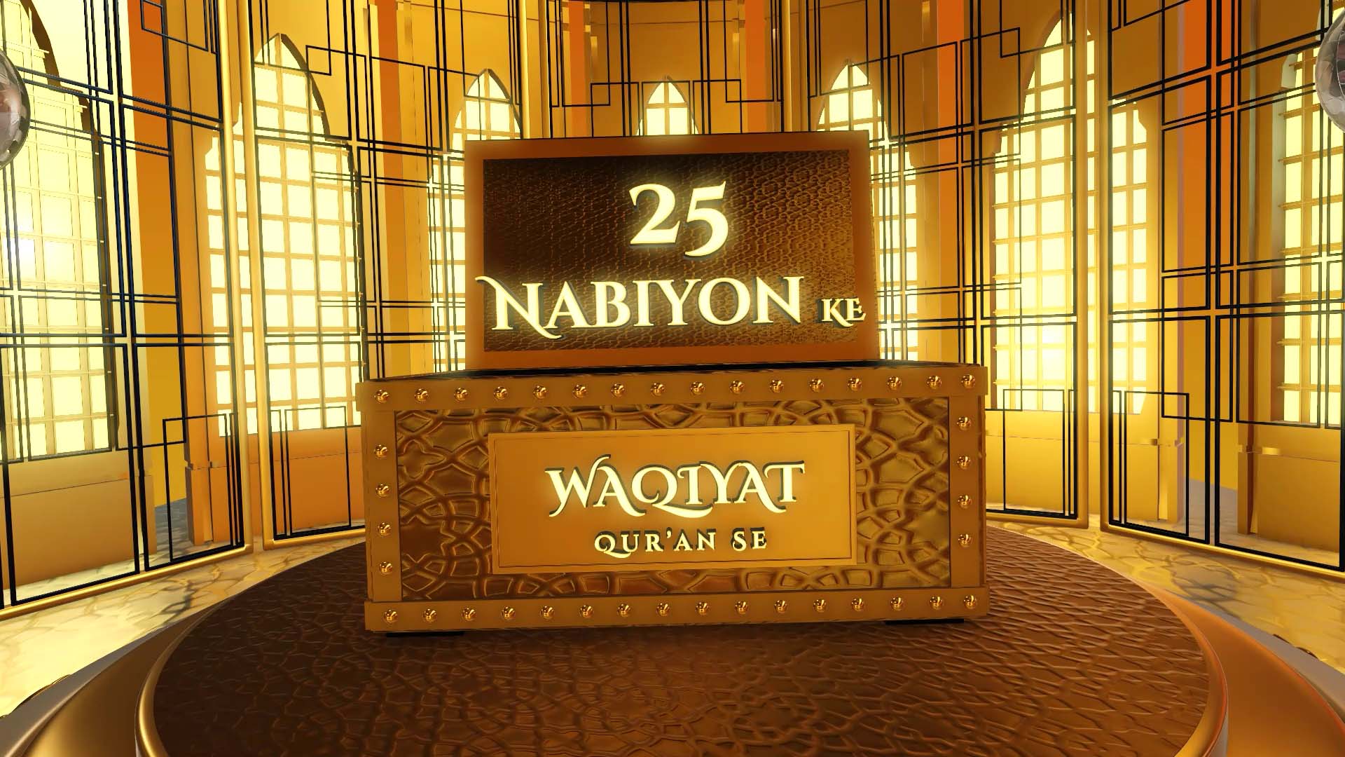 25 NABIYON KE WAQIYAT QURAN SE