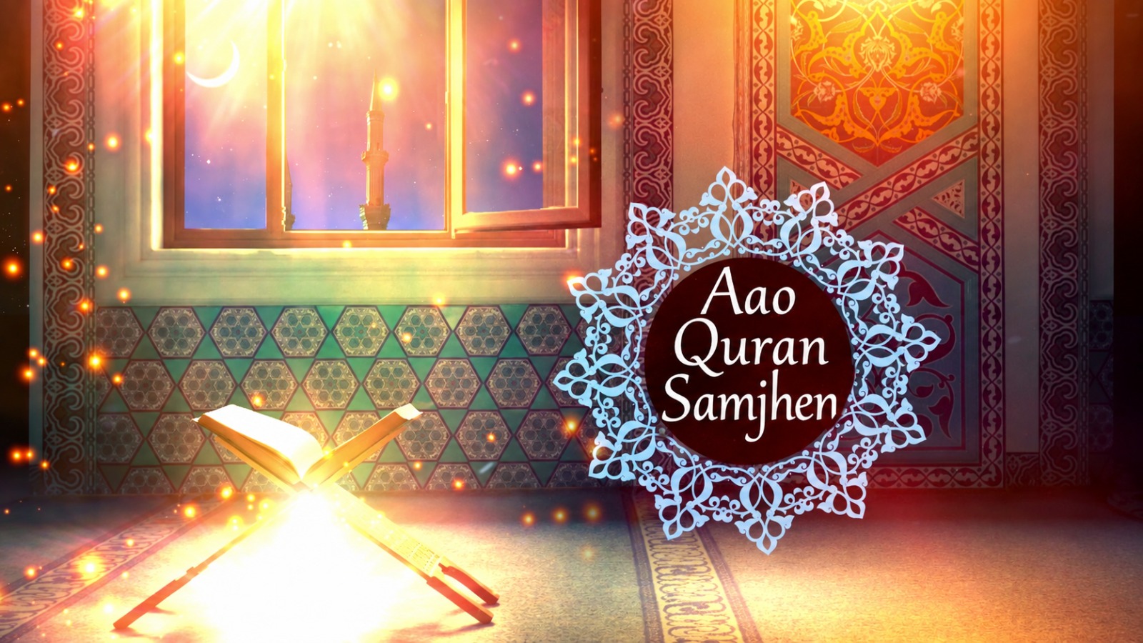 AAO QURAN SAMJHEIN