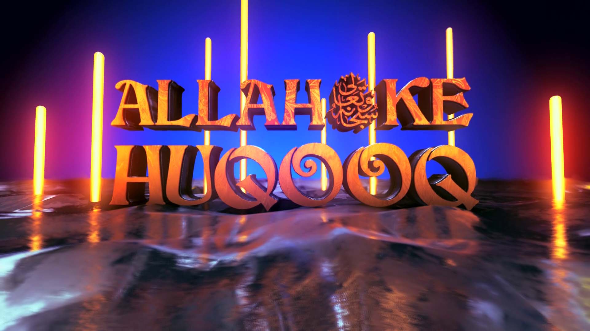 ALLAH KE HUQOOQ