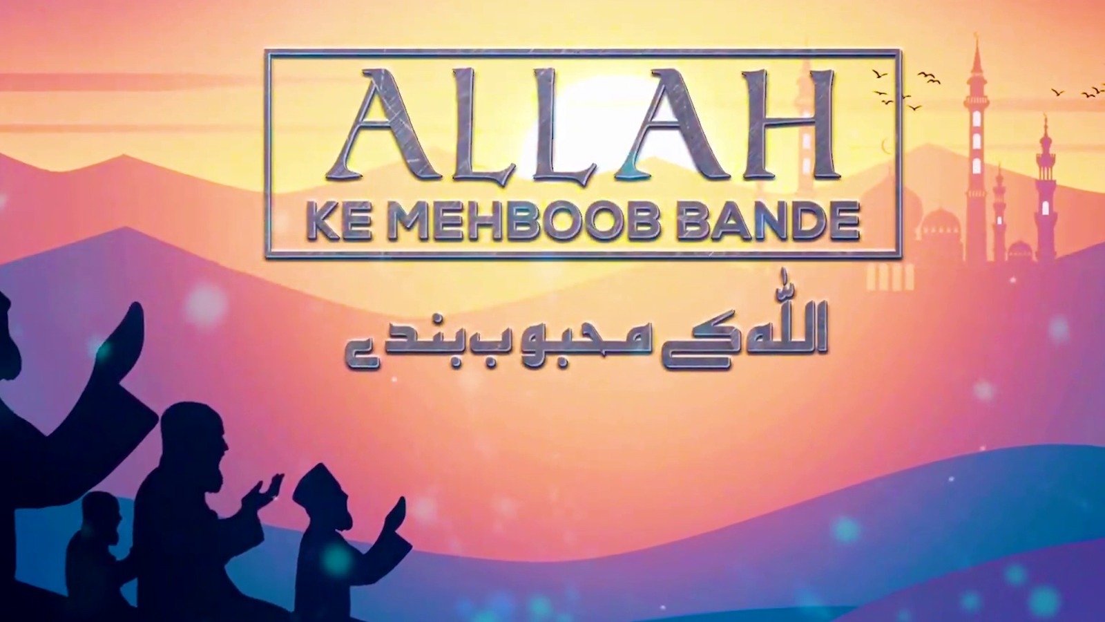 ALLAH KE MEHBOOB BANDE