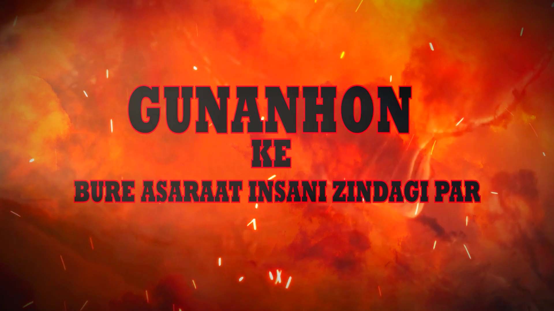 GUNAHON KE BURE ASARAAT INSANI ZINDAGI PAR