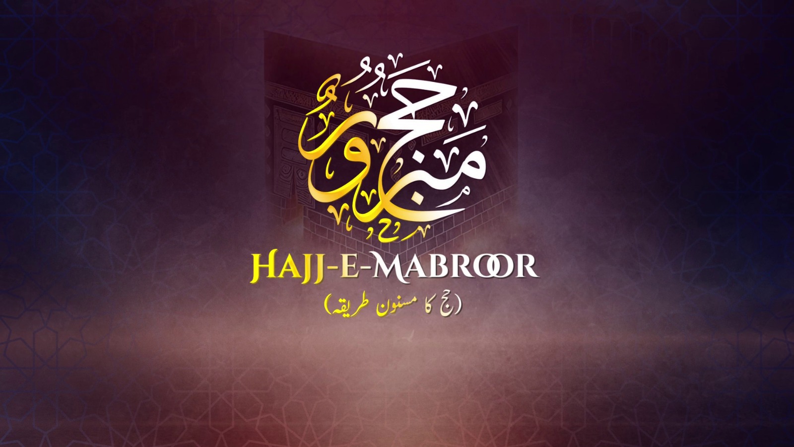 HAJJ E MABROOR
