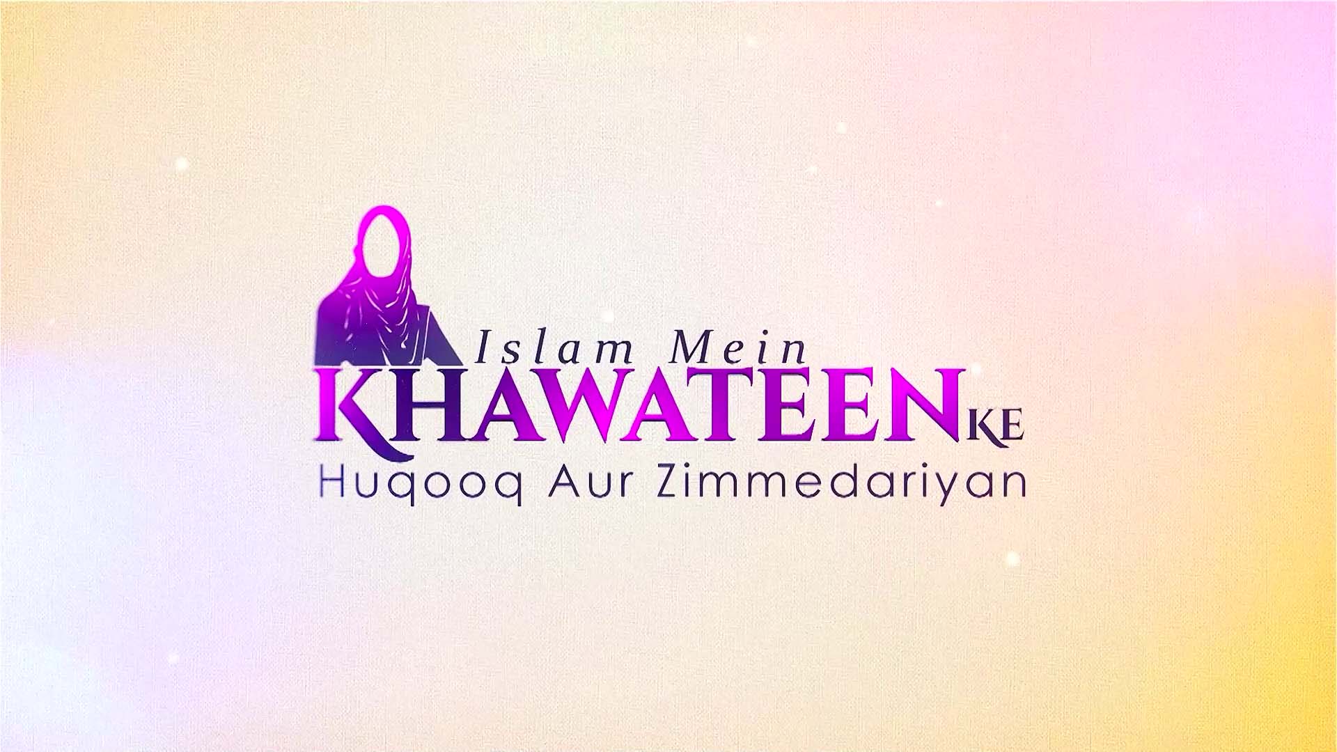 ISLAM MEI KHAWATEEN KE HUQOOQ AUR ZIMMEDARIYAN