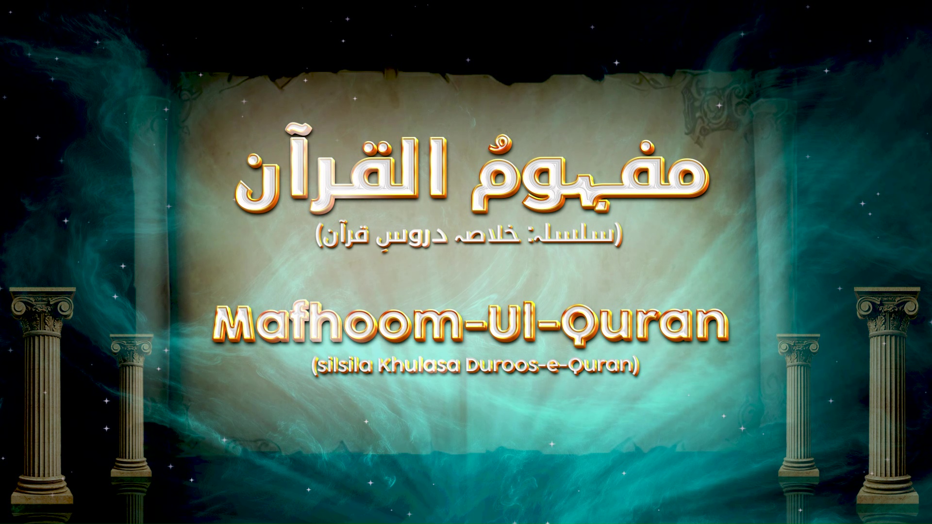 MAFHOOM-UL-QUR’AN