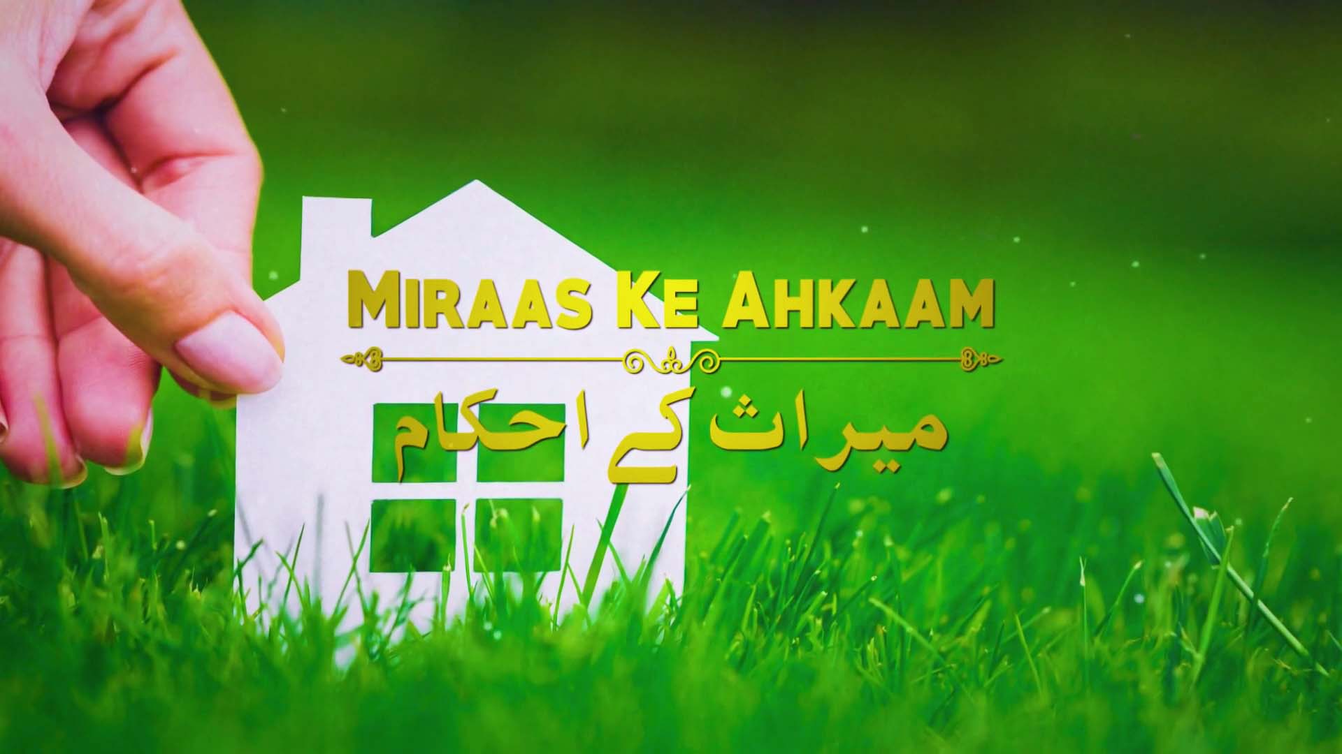 MIRAAS KE AHKAAM