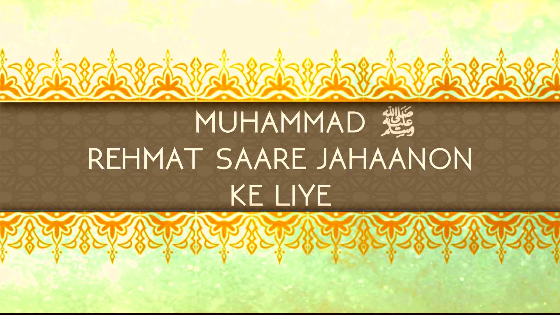MUHAMMAD (SAWS) REHMAT SAARE JAHAANON KE LIYE