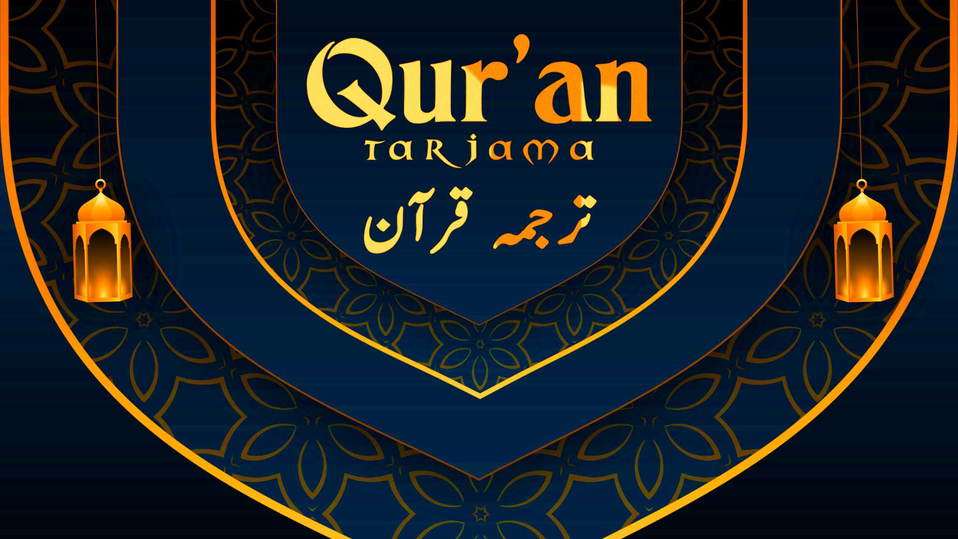 TARJAMA E QURAN