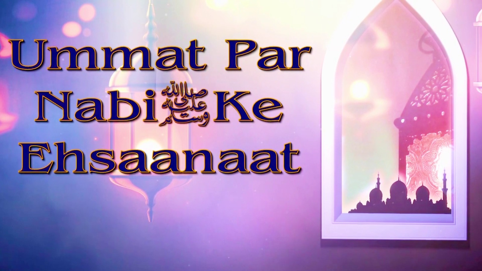 UMMAT PAR NABI (SAWS) KE EHSAANAAT